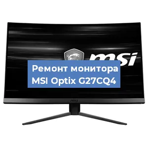 Замена блока питания на мониторе MSI Optix G27CQ4 в Самаре